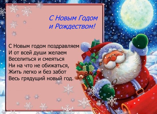 С Новым Годом!